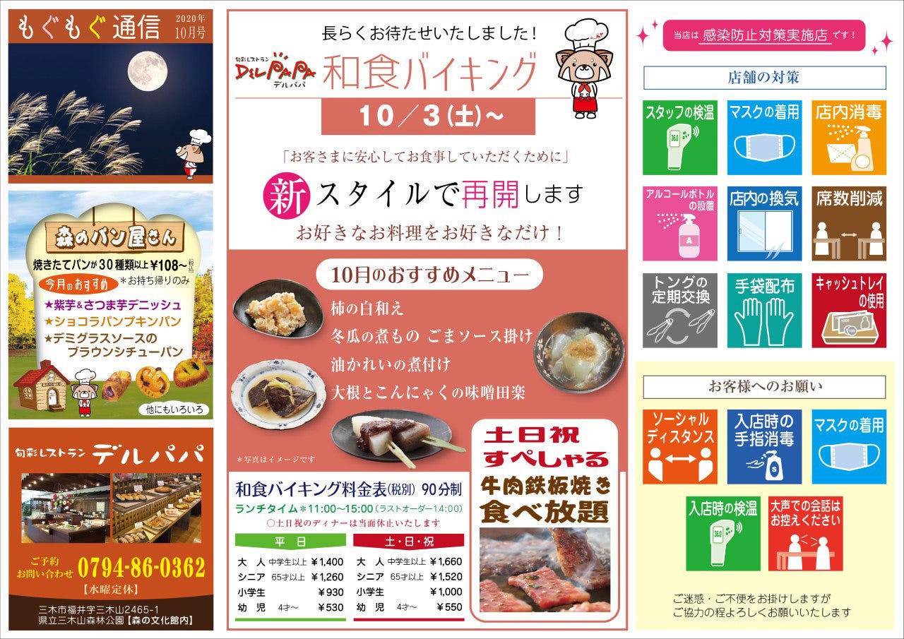 旬彩レストラン デルパパ 相片 三木 小野 自助餐 Gurunavi 日本美食餐廳指南