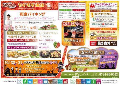 旬彩レストラン デルパパ 三木 小野 バイキング ビュッフェ ぐるなび
