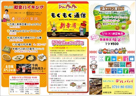 旬彩レストラン デルパパ 三木 小野 バイキング ビュッフェ ぐるなび