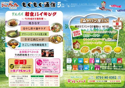 旬彩レストラン デルパパ 三木 小野 バイキング ビュッフェ ぐるなび