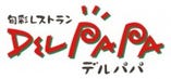 地元で愛され続ける
デルパパ♪皆様のご来店お待ちしております