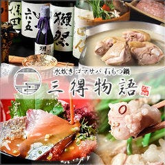 水炊き・もつ鍋 三得物語 博多本店