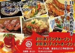 お好み焼き・鉄板焼き ArAkA（あらか） 淀屋橋別館