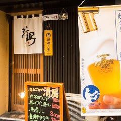 てしごとや 清房 てしごとや 清房