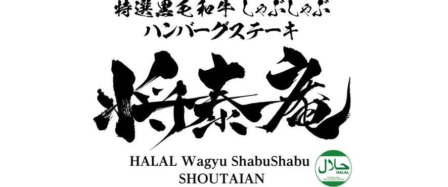 しゃぶしゃぶ 将泰庵 池袋店 HALAL Wagyu ShabuShabu SHOUTAIAN