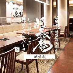 しゃぶしゃぶ 将泰庵 池袋店 HALAL Wagyu ShabuShabu SHOUTAIAN 