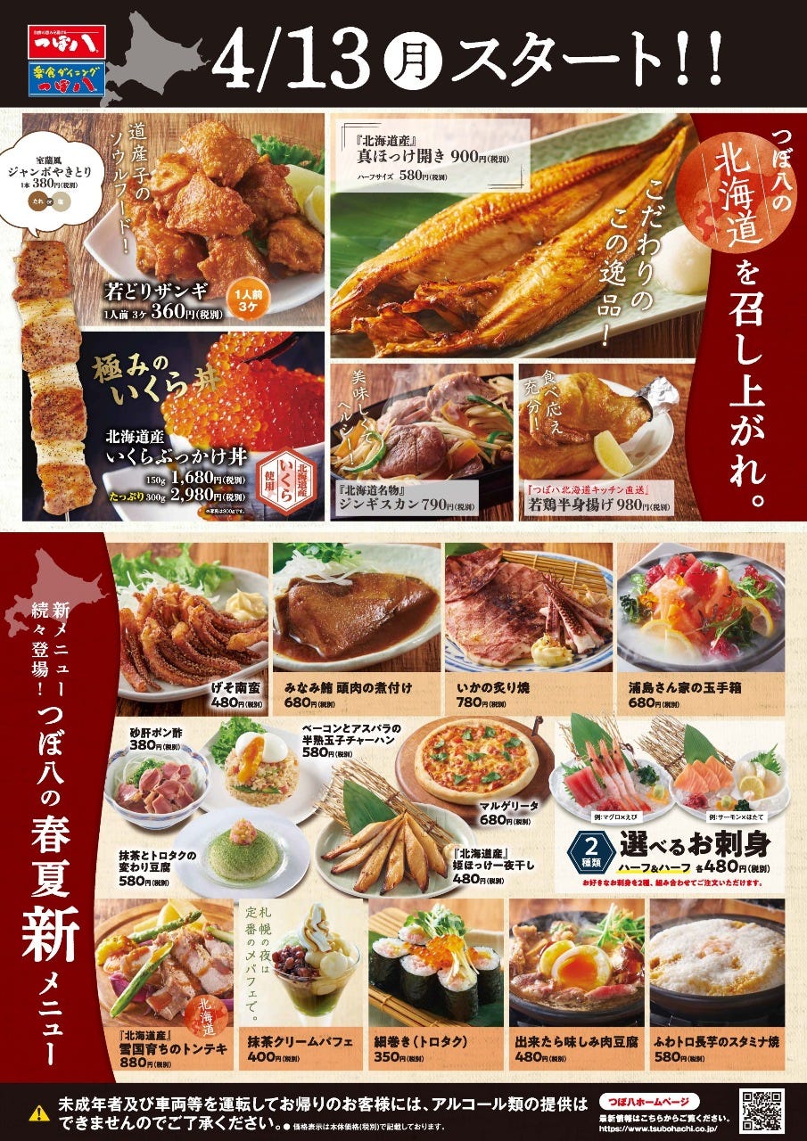 つぼ八 福島駅前店 福島 福島 居酒屋 Goo地図