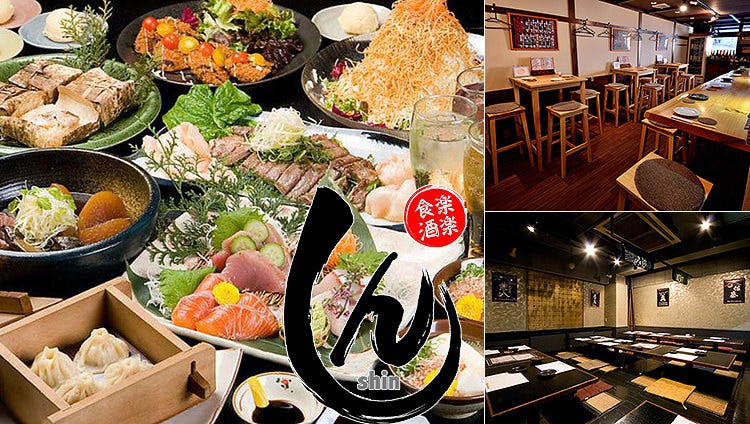 食楽酒楽 しん