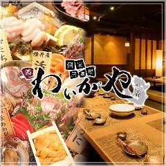 わいがや 神保町店