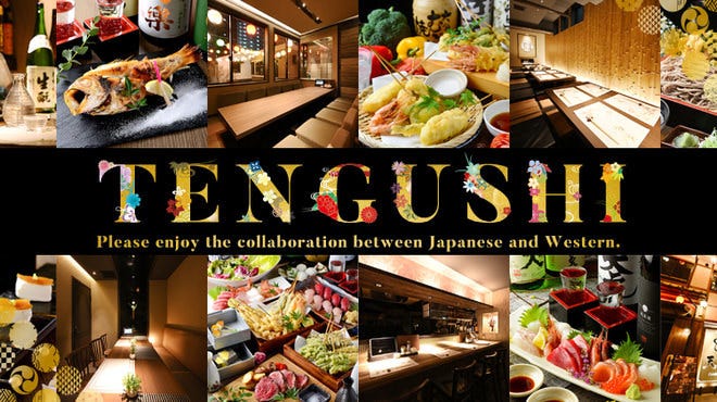 天ぷらとおでん 個室居酒屋 天串 Tengushi 岡崎駅前店 岡崎 居酒屋 ぐるなび