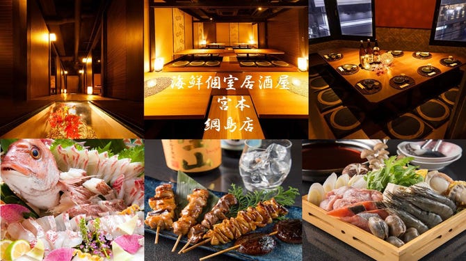 個室 地鶏炭火 宮本 綱島店 日吉 綱島 居酒屋 ぐるなび