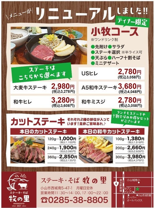 ステーキ そば 牧の里 小山 下野 ステーキ ぐるなび