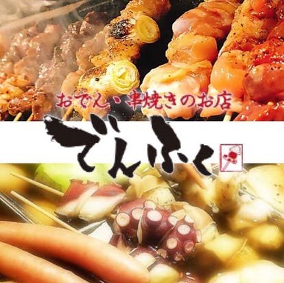 美味しいお店が見つかる 宇都宮駅周辺のおでんでおすすめしたい人気のお店 ぐるなび