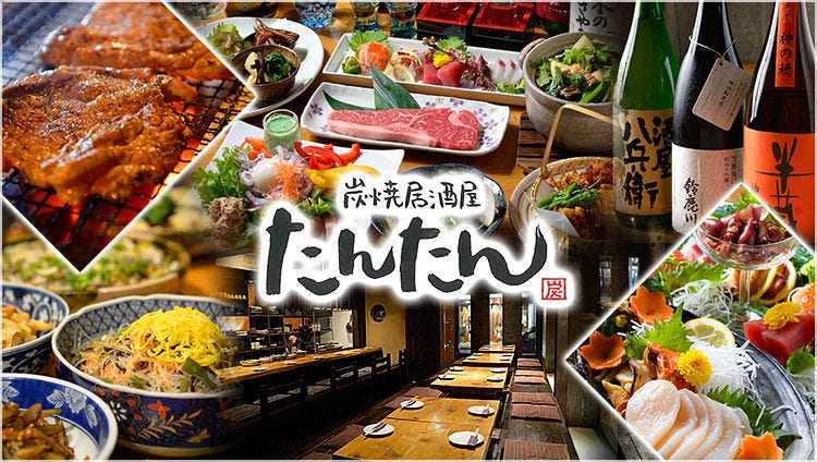 炭焼居酒屋 たんたん