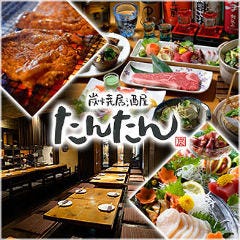 炭焼居酒屋 たんたん