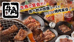 牛角 亀岡店