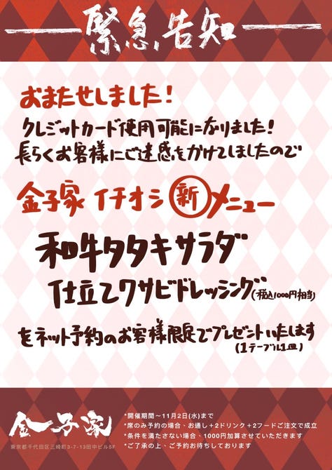 全席個室 居酒屋 金子家 Kanekoya 東京ドーム前店 水道橋 居酒屋 ぐるなび