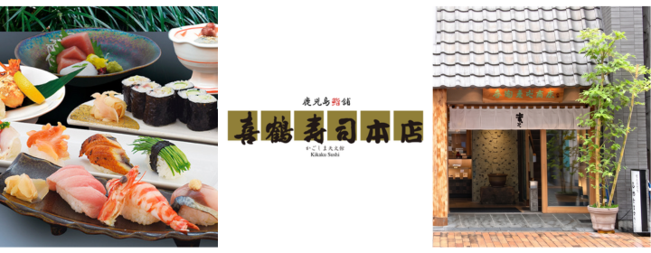 喜鶴寿司 本店