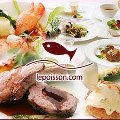 フランス家庭料理 ル・ポワソン 