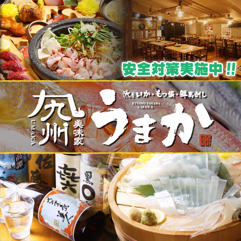 個室 泳ぎイカ 九州うまか 梅田店 大阪梅田 阪急 地域共通クーポン 居酒屋 Goo地図