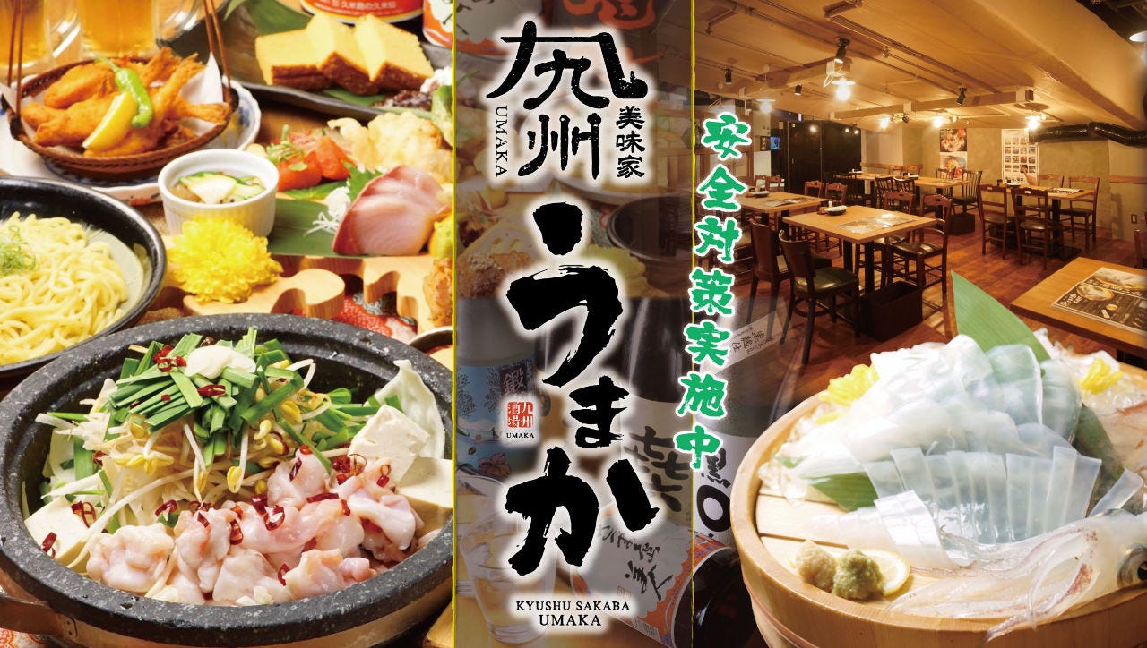 個室泳ぎイカ九州うまか梅田店 梅田 大阪站 居酒屋 Gurunavi 日本美食餐廳指南