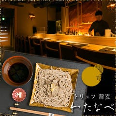 北新地 トリュフ蕎麦 わたなべ