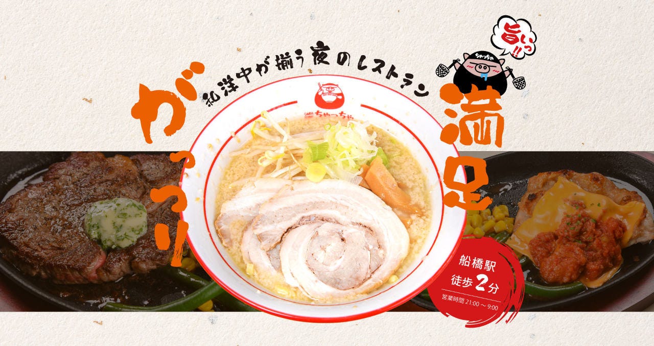 らぁめん居酒屋 ちゃっちゃ