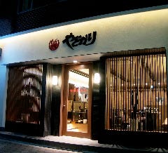 炭火焼き鳥と鮮魚のお店 やどかり