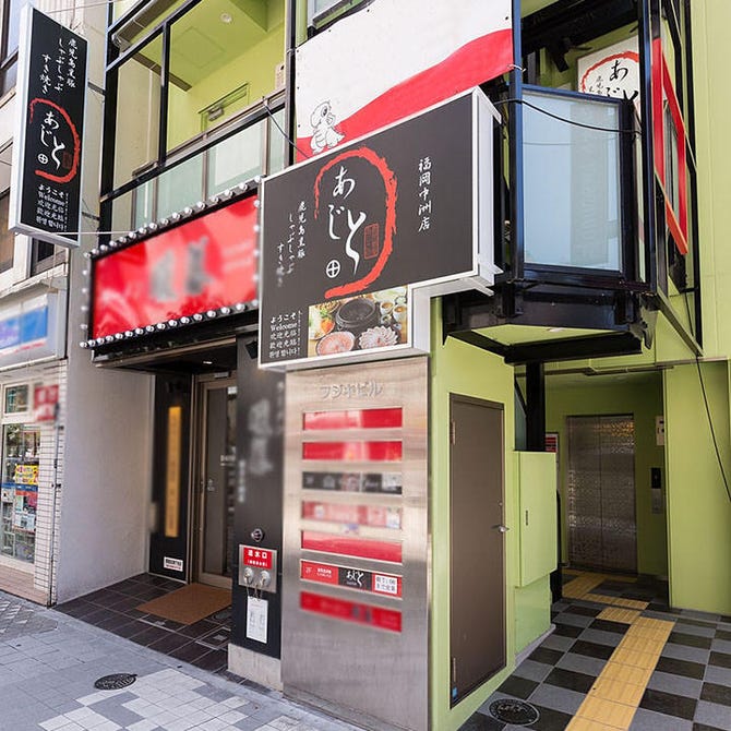鹿児島黒豚しゃぶしゃぶ あじと 福岡中洲店 中洲 郷土料理 ぐるなび 鹿児島黒豚しゃぶしゃぶ あじと 福岡中洲店 中洲 郷土料理 ぐるなび