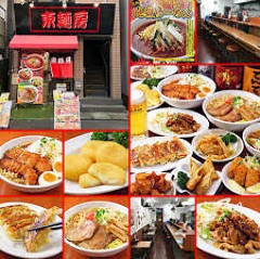 上海料理の美味しいお店 大塚でおすすめしたい人気のお店 ぐるなび