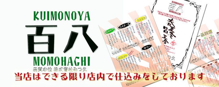 たべろ屋 つきぢ 百八