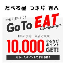 たべろ屋 つきぢ 百八 築地 居酒屋 ぐるなび