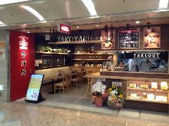 会津屋 なんばウォーク店