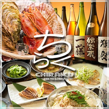 个室居酒屋醉处ちらく 青梅 小作 居酒屋 Gurunavi 日本美食餐厅指南