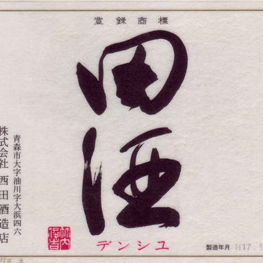 本格炭火串焼 一 はじめ 東大宮_田酒