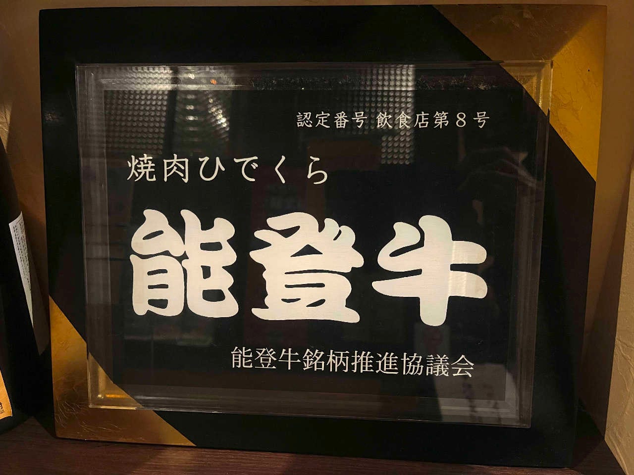 焼肉ひでくら