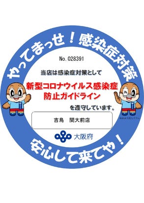 人気の美味い店 関大前駅近くの居酒屋でおすすめ 完全個室 飲み放題など ぐるなび