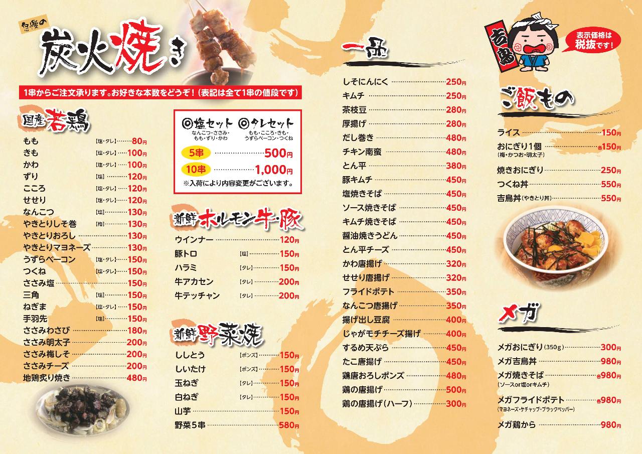 吉鳥 関大前店 関大前 居酒屋 焼鳥 Goo地図