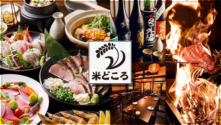 和食居酒屋 米どころ 上大岡