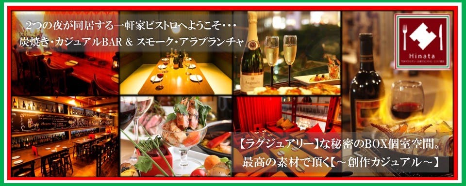 完全個室喫煙可 食べ飲み放題3300円 GAYA