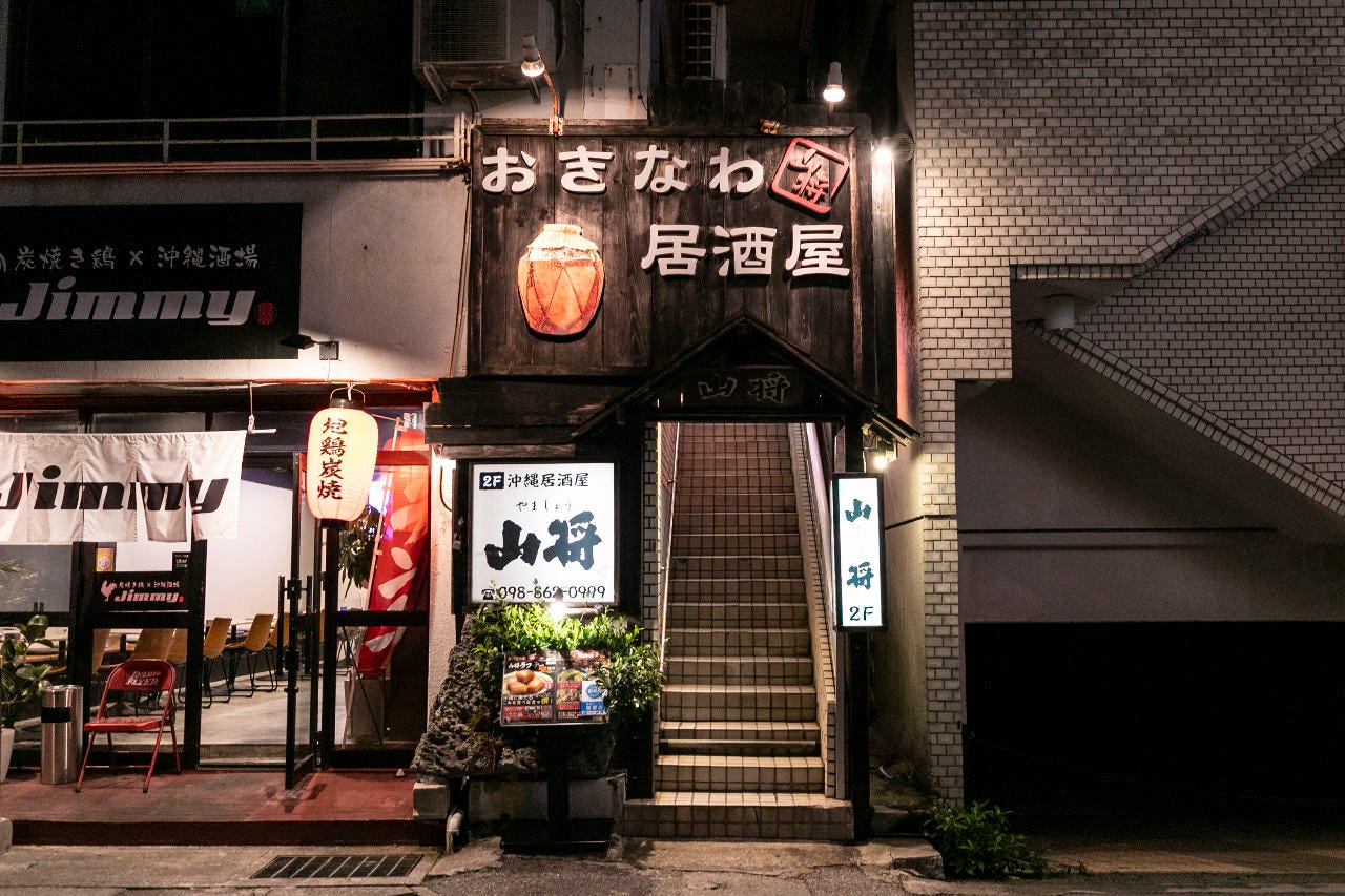 沖縄居酒屋山将