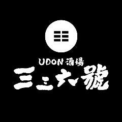 UDON酒場 三三六號