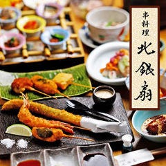 北新地 ランチ 和食 1 000円以内 おすすめ人気レストラン ぐるなび