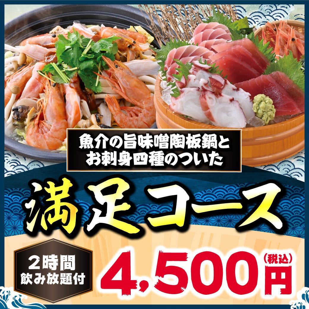 目利きの銀次 高岡北口駅前店