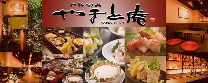 やまと庵 本店