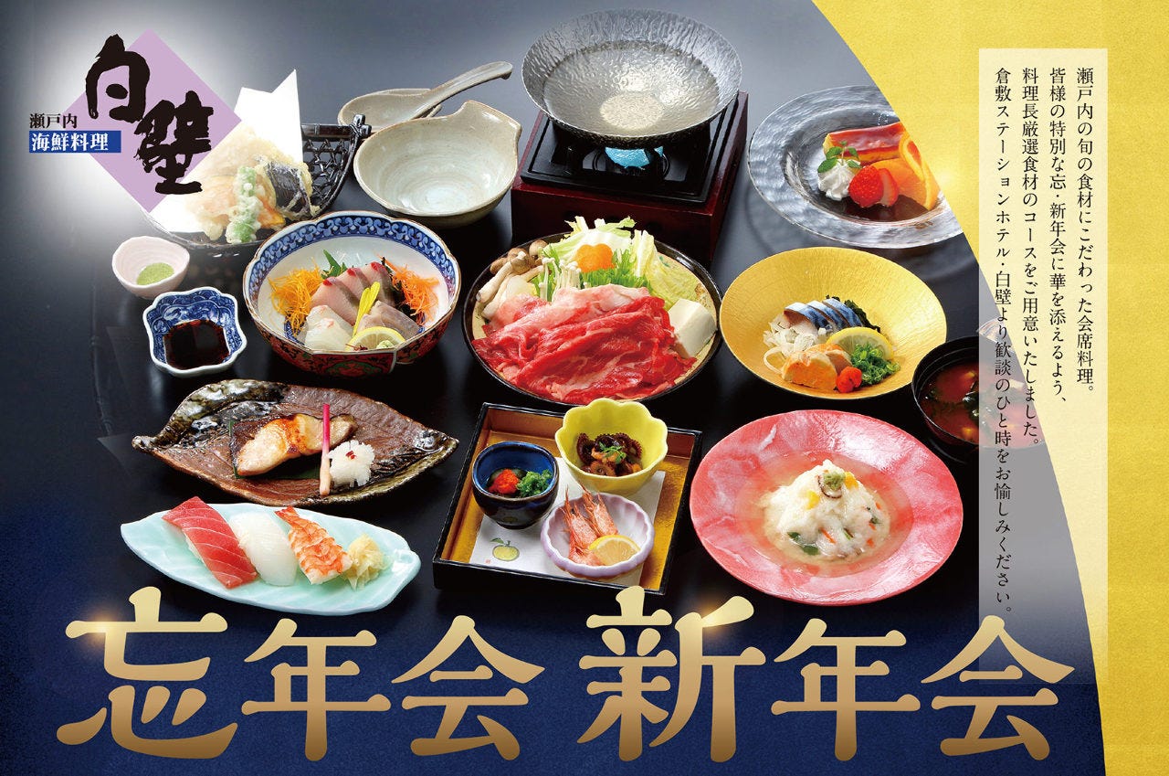 濑户内海鲜料理白壁照片 仓敷 会席料理 Gurunavi 日本美食餐厅指南