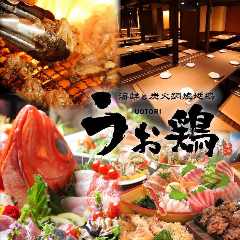 完全個室 海鮮と産地鶏の炭火焼 うお鶏 三島店