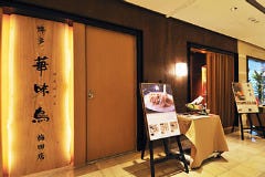 博多華味鳥 梅田ヒルトンプラザ店 離れ 