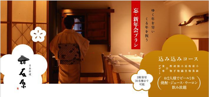 日本料理 石原のURL1