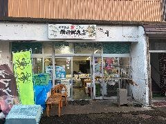 横田鮮魚店